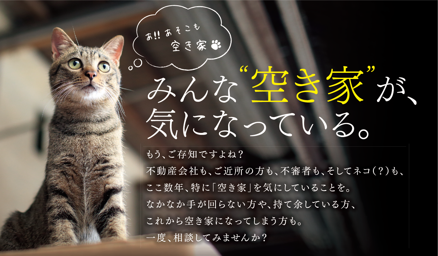 |8/18(日)|身近な対策から始める「空き家」問題の解決方法とは!個別セミナー開催