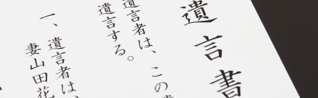 ご存知ですか？自筆証書遺言書の保管制度が変わります