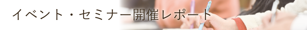 開催レポート｜3男1女東大合格【佐藤ママ流　子育てと暮らしの最強メソッド】講演会