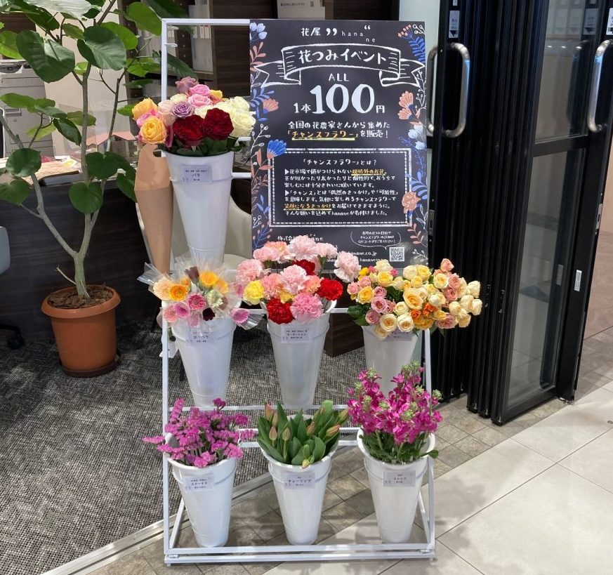一時販売中止 チャンスフラワーの販売を開始しました お知らせ 東急株式会社 住まいと暮らしのコンシェルジュ