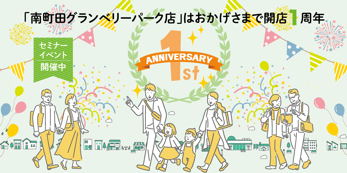 南町田グランベリーパーク店　開店1周年