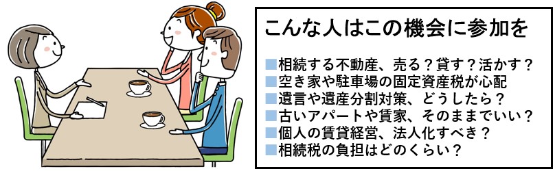 ｜期間限定｜未来設計相談会・税務相談会≪旭化成ホームズ共催≫