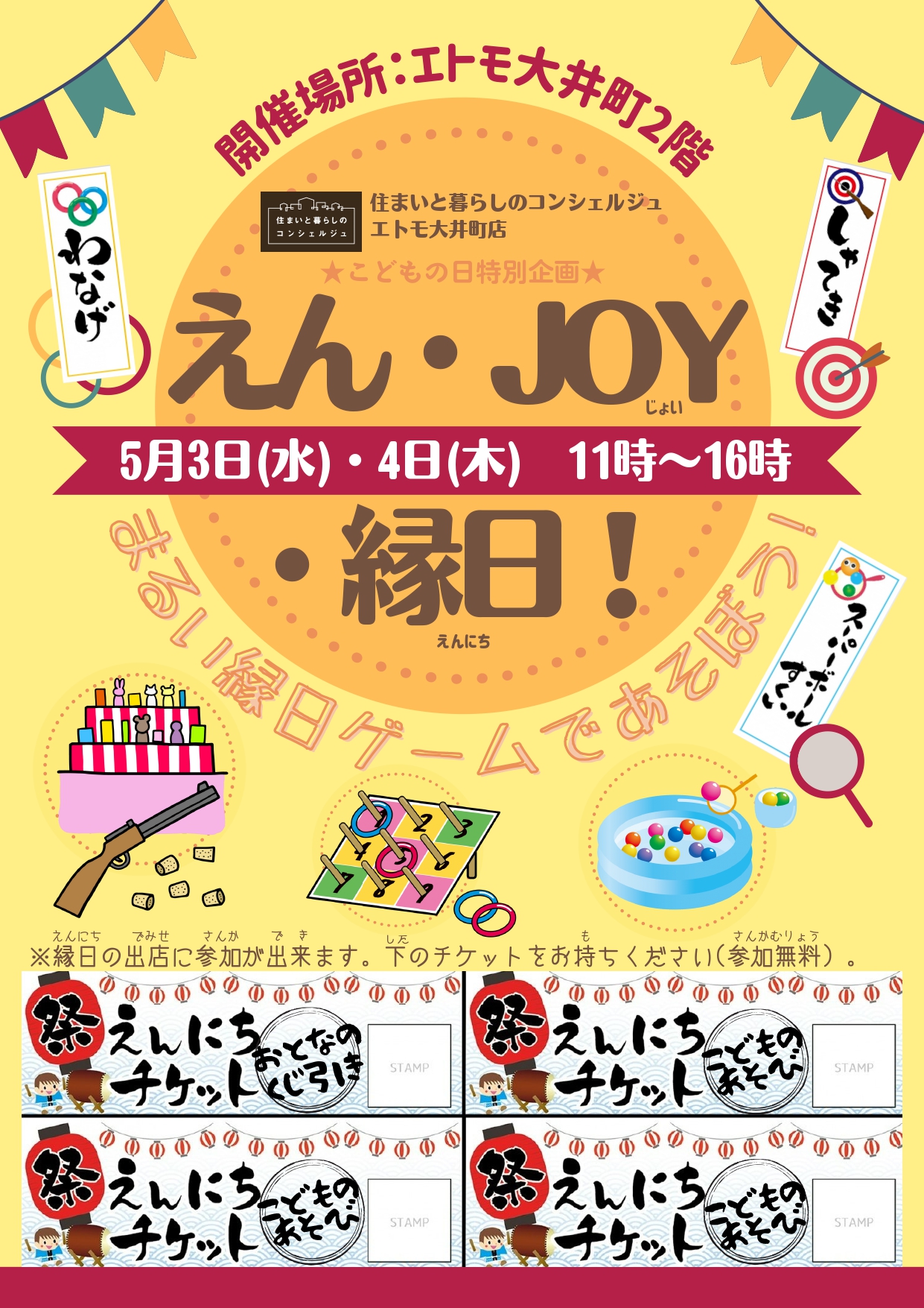 ｜開催レポート｜5/3（水）・5/4(木)｜こどもの日特別企画 ＼えん・JOY・縁日／