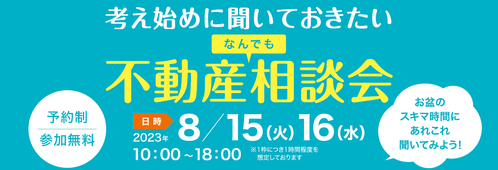 |開催終了|不動産なんでも相談会(東急ライフィア 共催)