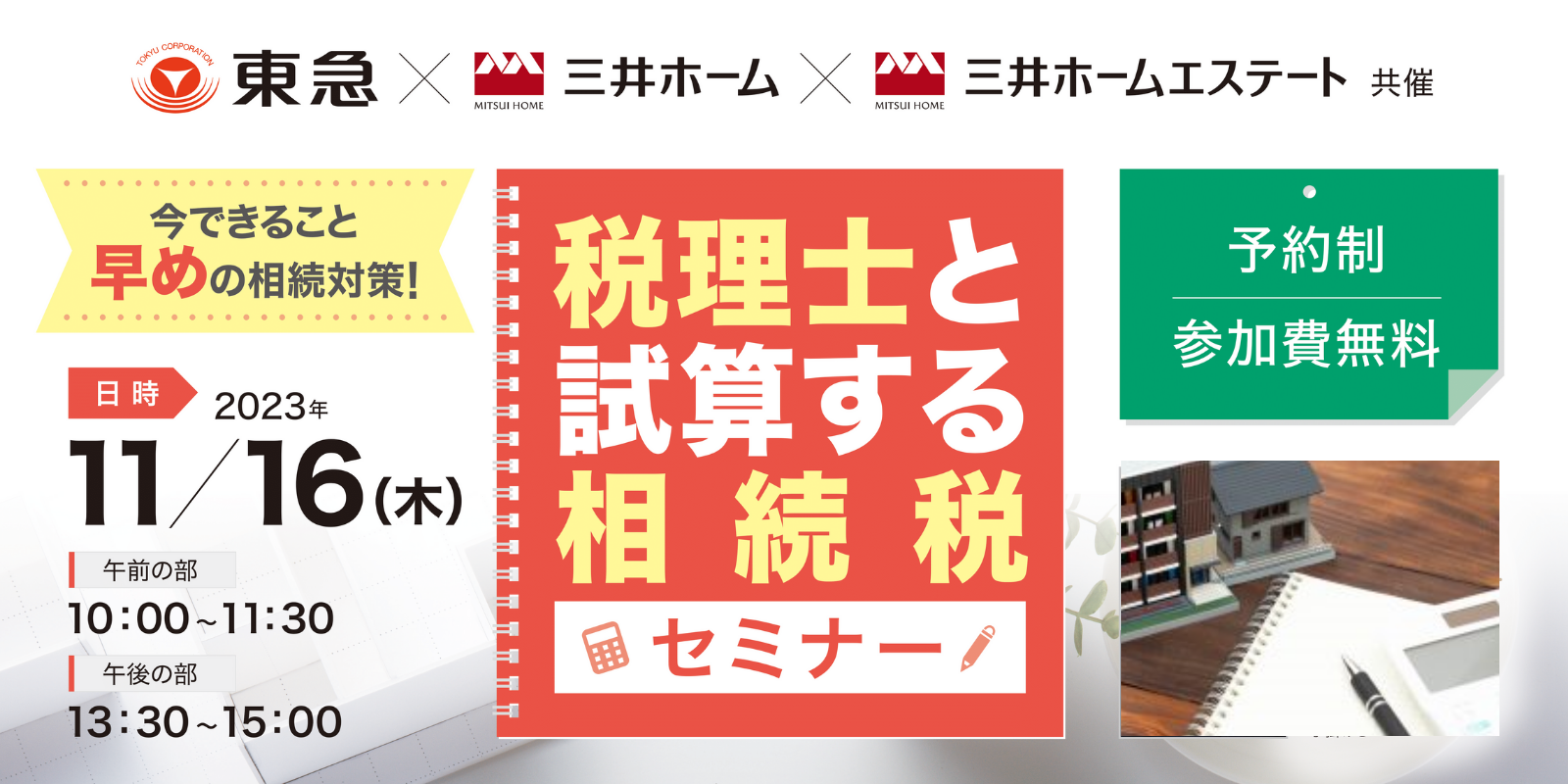 ｜開催終了｜税理士と試算する相続税セミナー