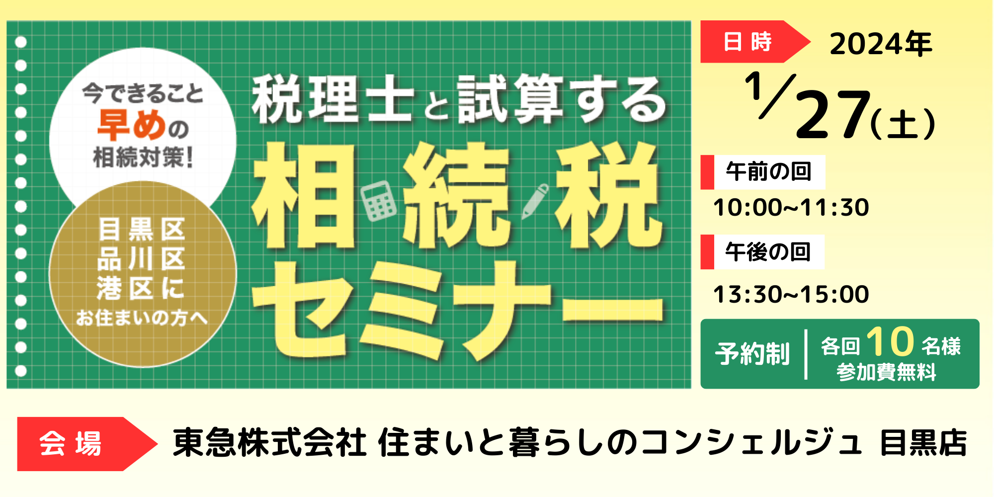 ｜開催終了｜税理士と試算する相続税セミナー〈共催：三井ホーム／三井ホームエステート〉