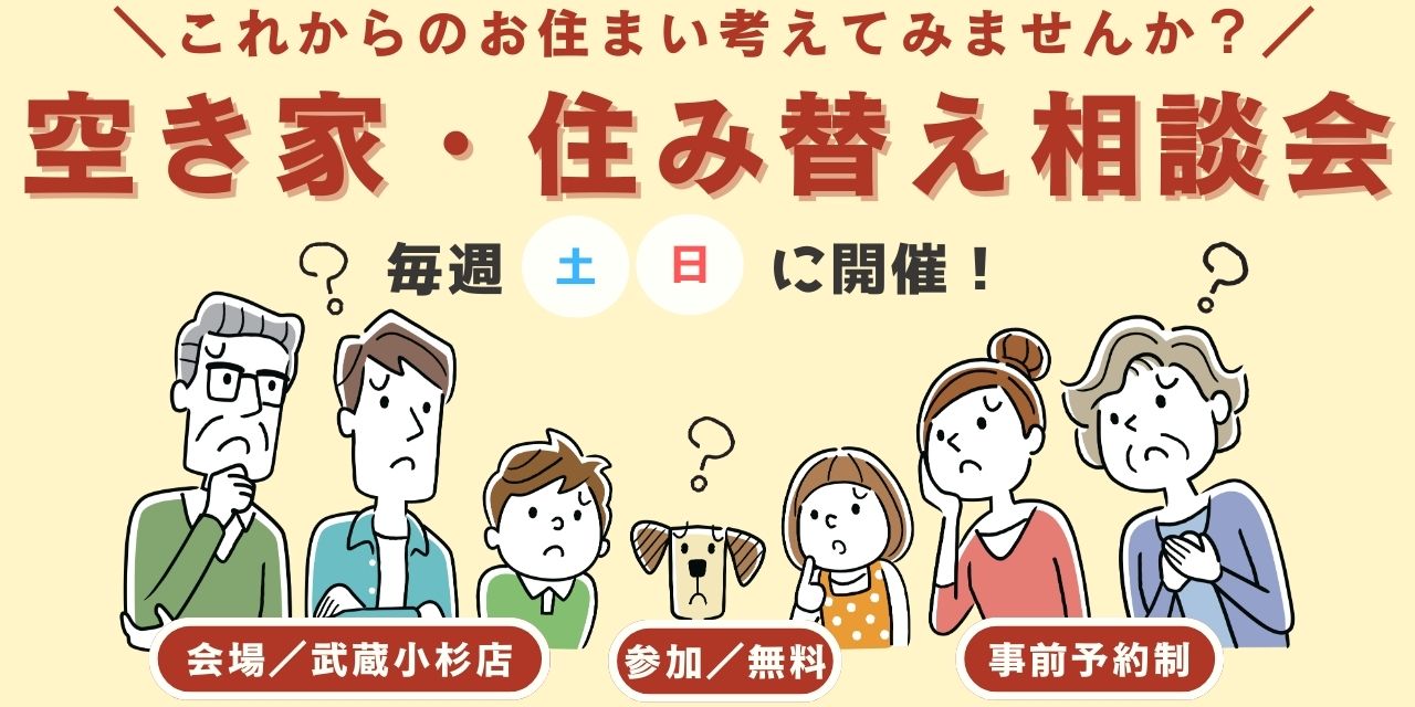 |10/11(土)ほか|これからのお住まい考えてみませんか?空き家・住み替え相談会
