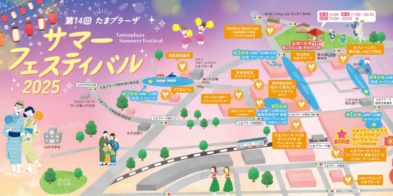 ｜7/18(金)～7/27(日)｜第14回たまプラーザサマーフェスティバル開催！