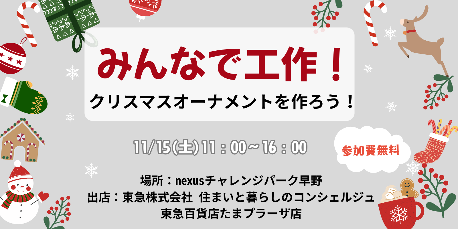 |11/15(土)|nexusチャレンジパークの『Hello neighbors!』に出店!