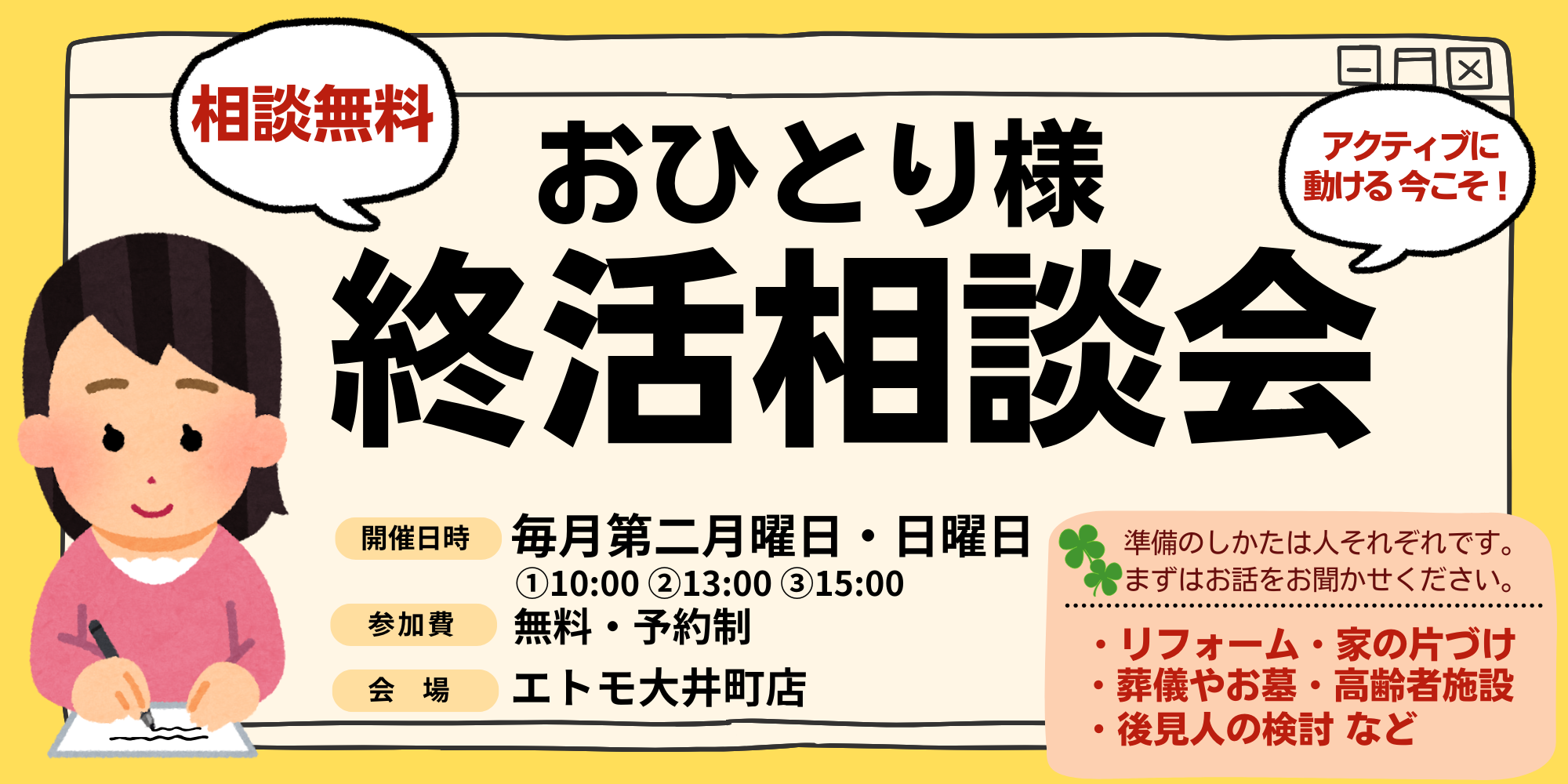 ｜毎月第二月曜・日曜｜おひとり様終活相談会