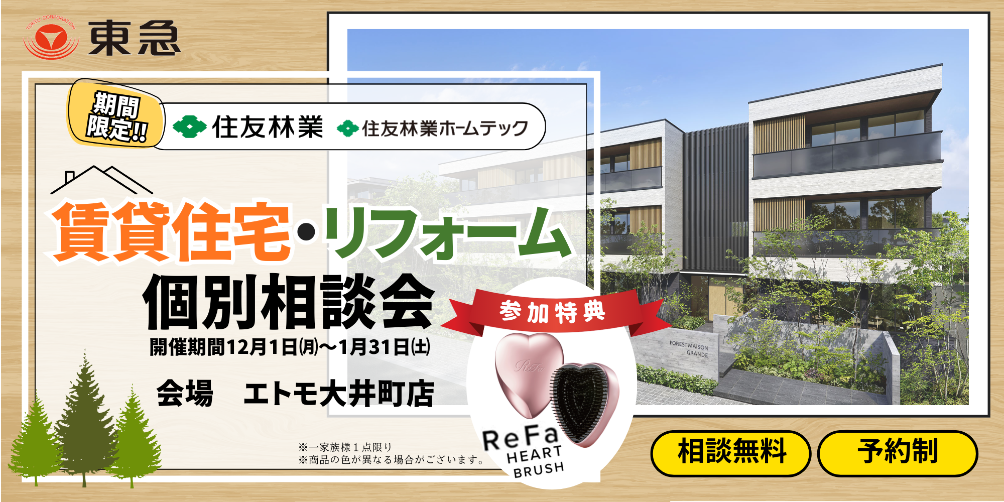 ｜12月～1月末まで｜賃貸住宅相談会 ～賃貸経営・土地活用の収益性アップ術～