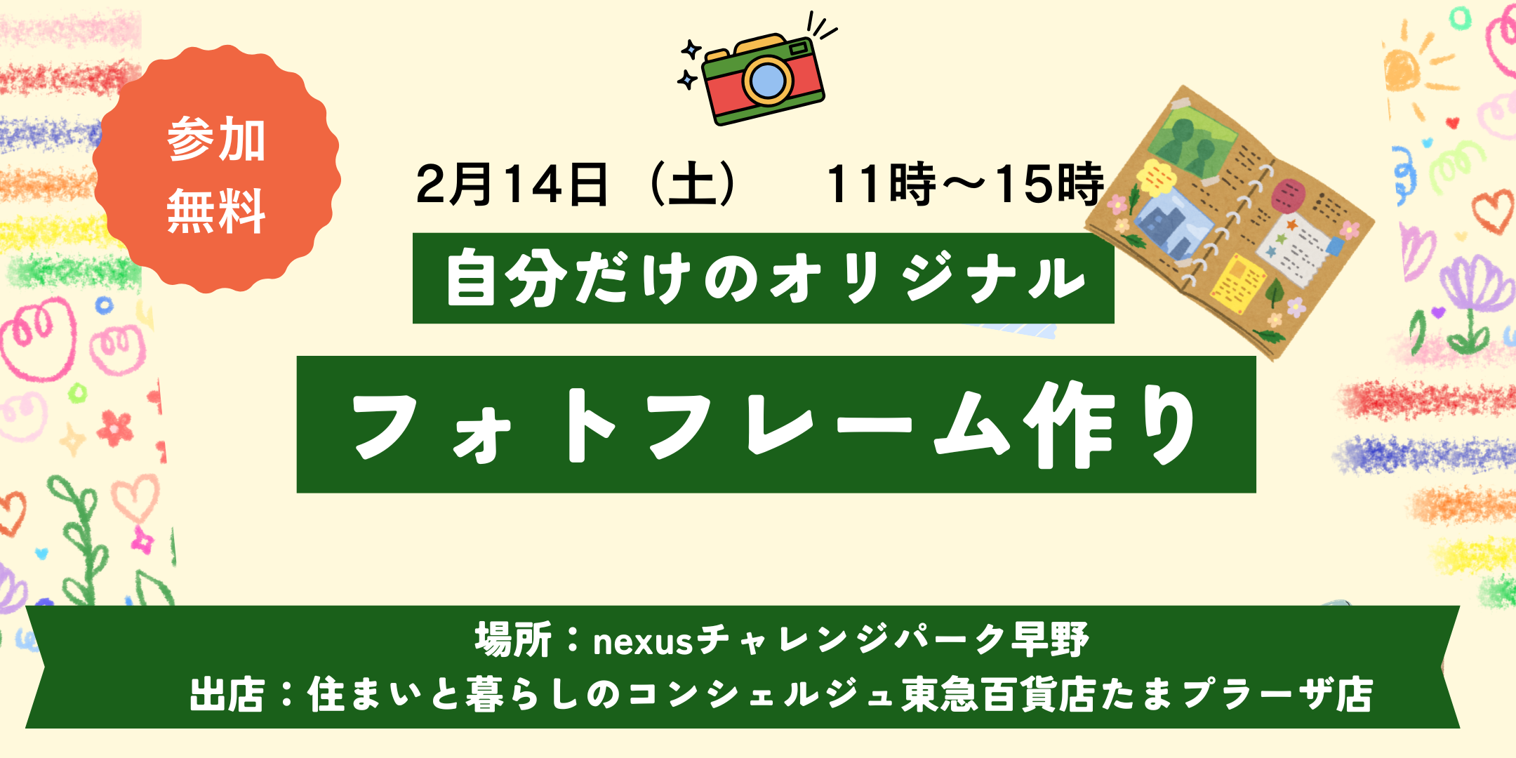 ｜2/14(土)｜nexusチャレンジパークの『はるまちマルシェ』に出店！