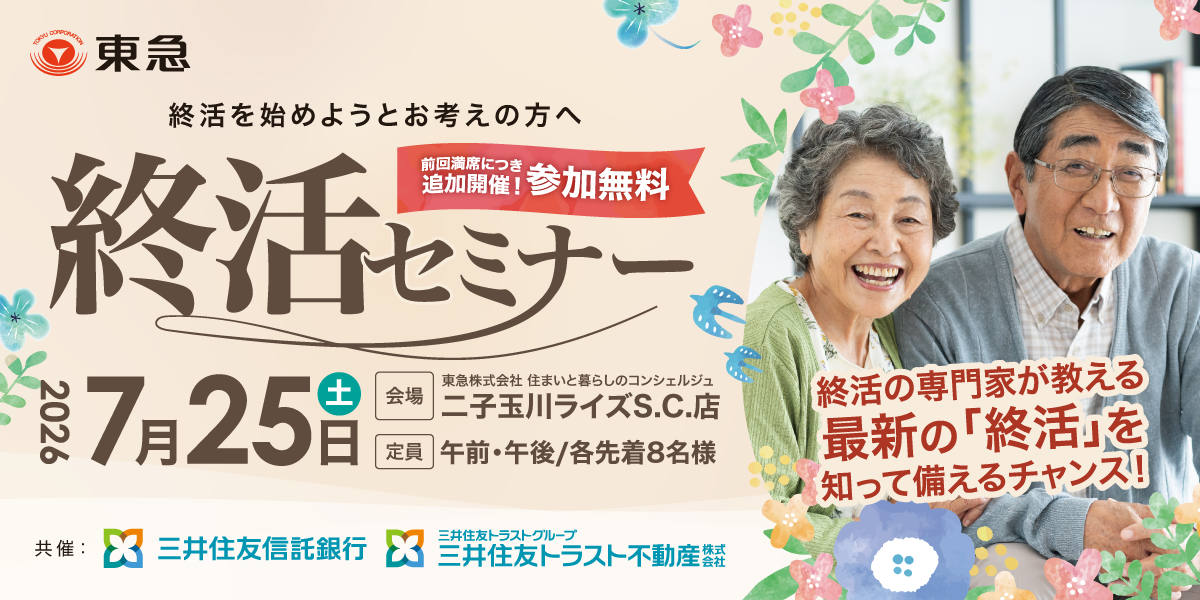 ｜7/25  (土)｜終活セミナー