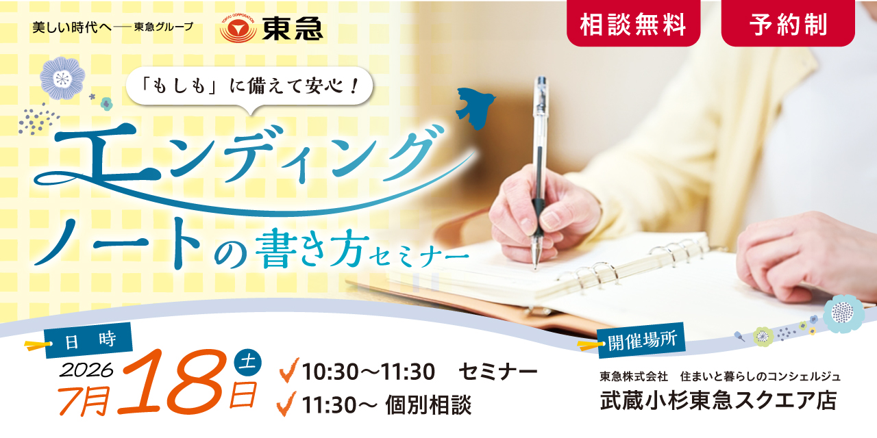 ｜7/18(土)｜エンディングノートの書き方セミナー　