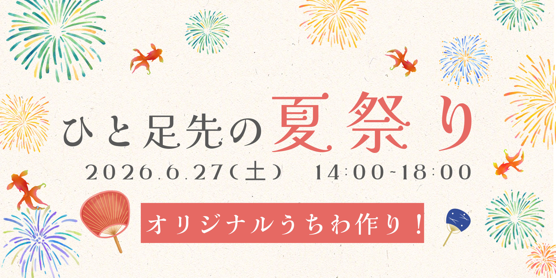 ｜6/27(土)｜nexusチャレンジパークの『ひと足先の夏祭り』に出店！