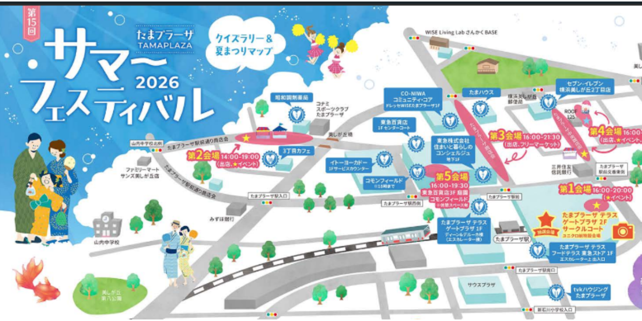 ｜たまプラーザ店｜7/17(金)～26(日)｜第15回サマーフェスティバル開催！