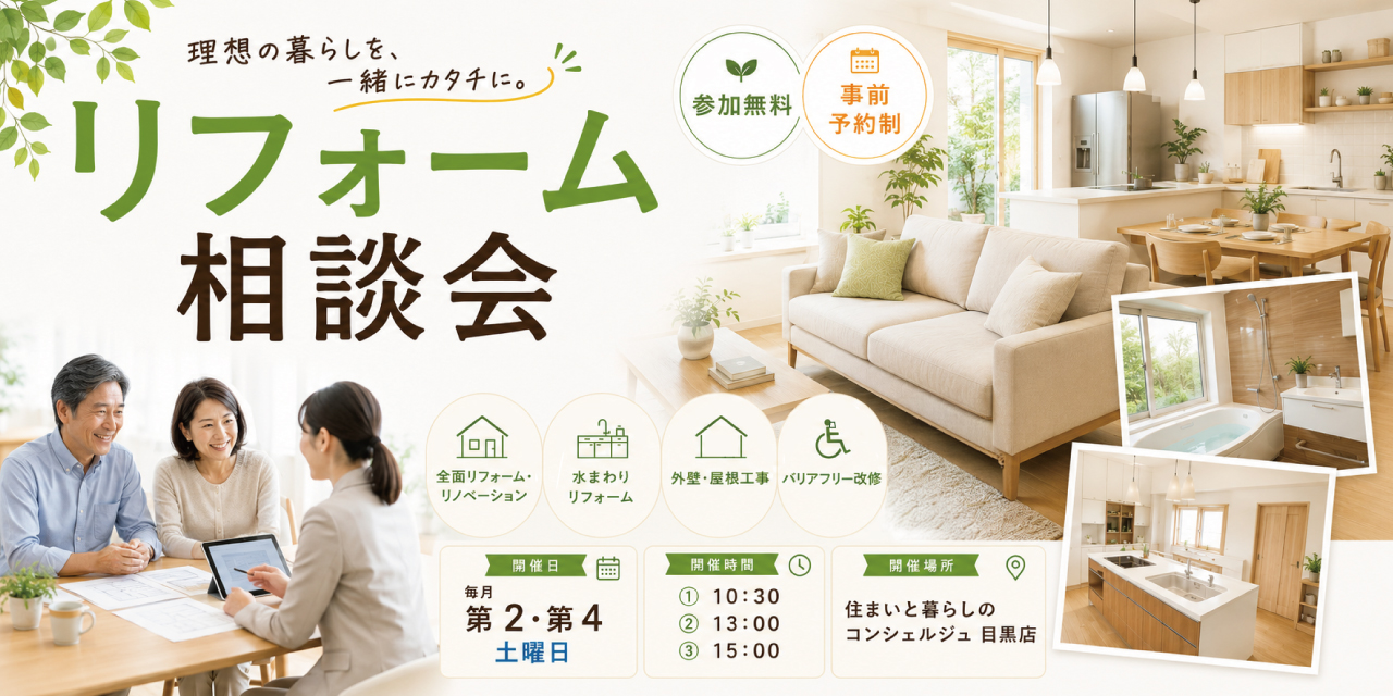 ｜毎月第2・第4土曜日｜リフォーム相談会