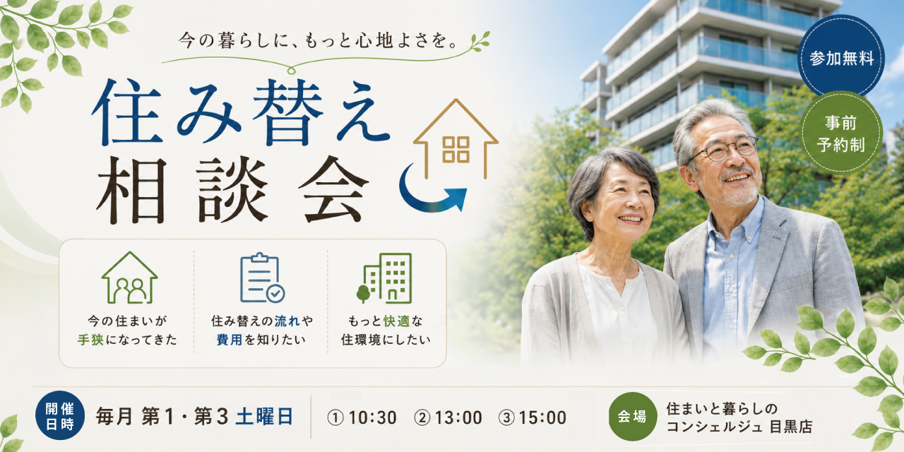 ｜毎月第1・第3土曜日｜住み替え相談会