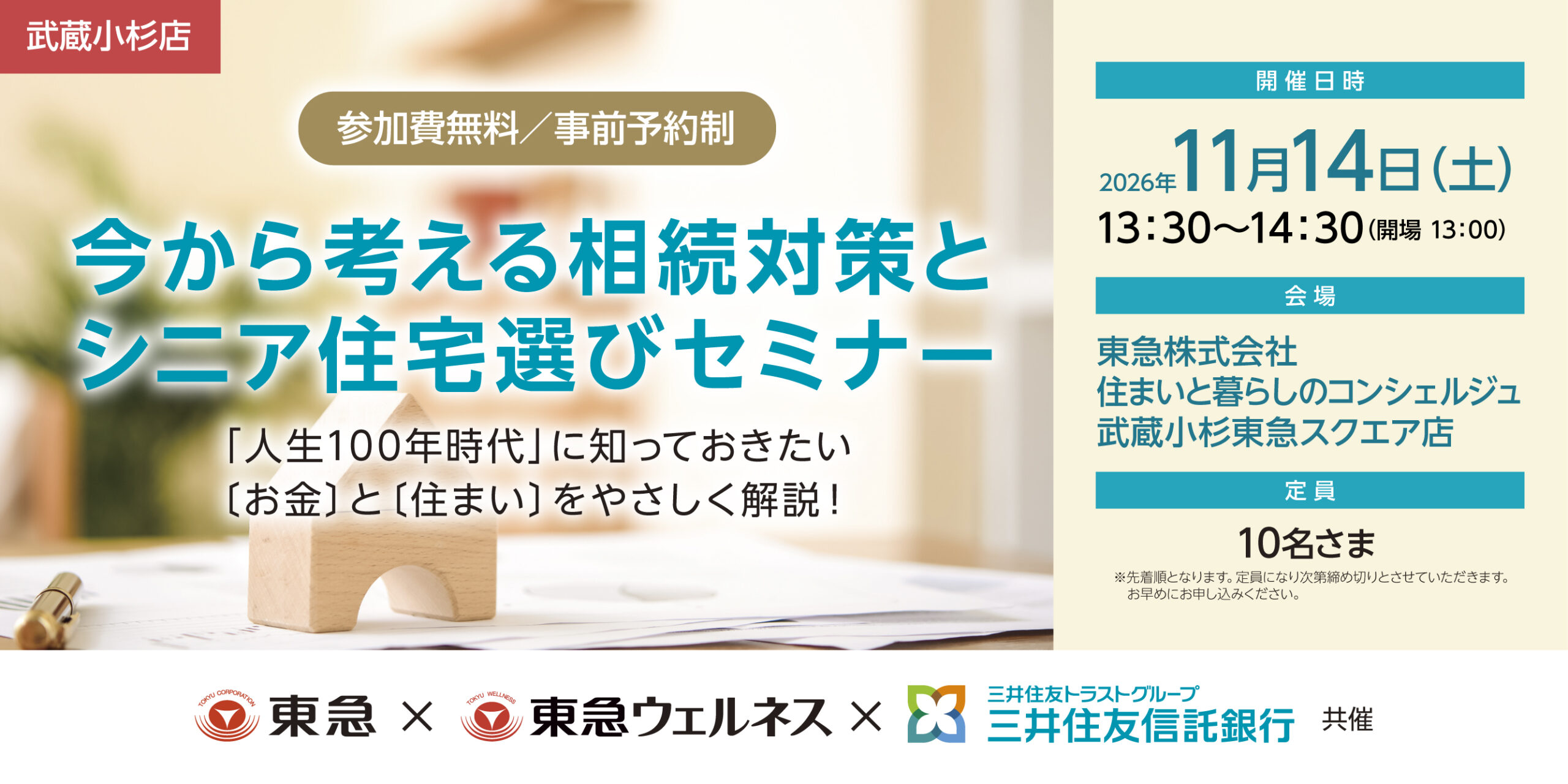 ｜11/14(土)｜今から考える相続対策とシニア住宅選びセミナー